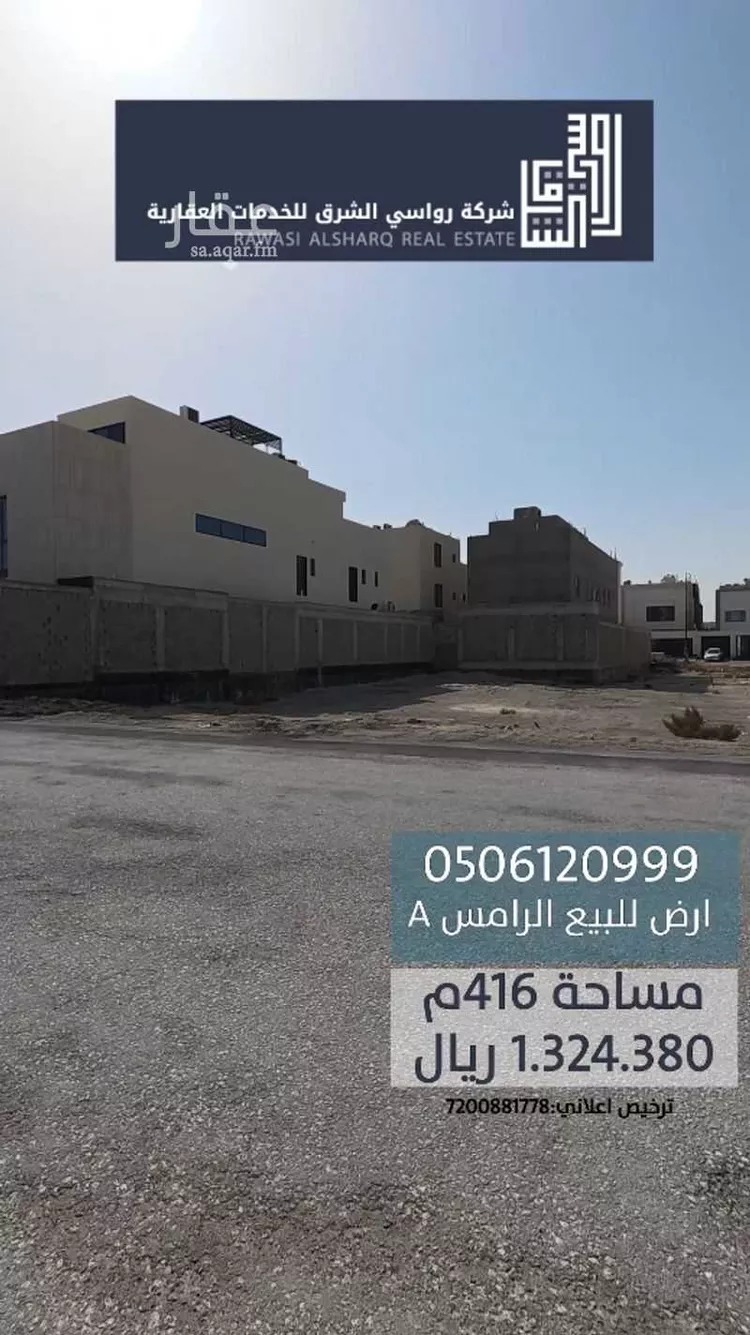 أرض للبيع في حي الزهراء, مدينة القطيف, المنطقة الشرقية