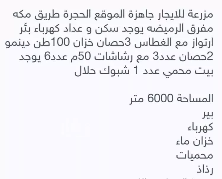 مزرعة للبيع في المرتفعات ، منطقة الباحة