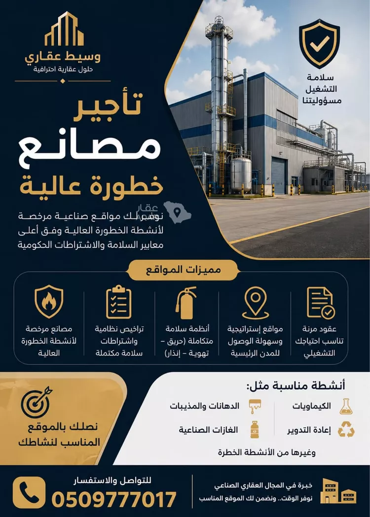 مصنع للإيجار في حي الرفاع, مدينة الخرج, منطقة الرياض 3
