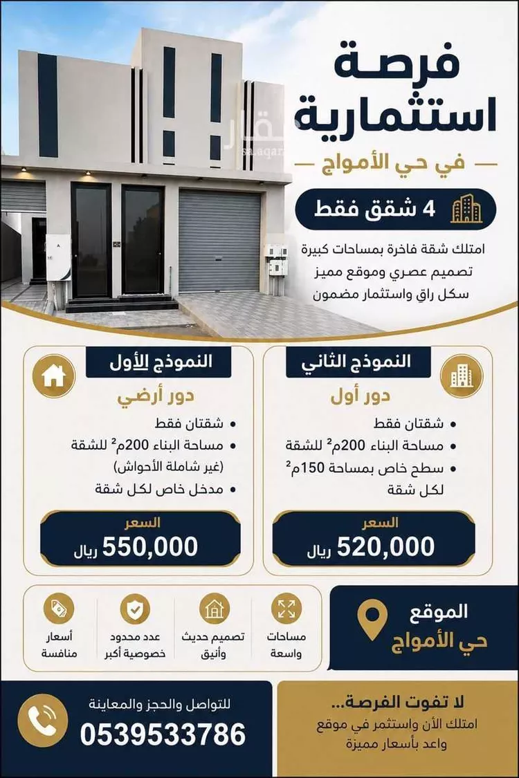 Apartment for Sale in Al Khobar Al Amwaj