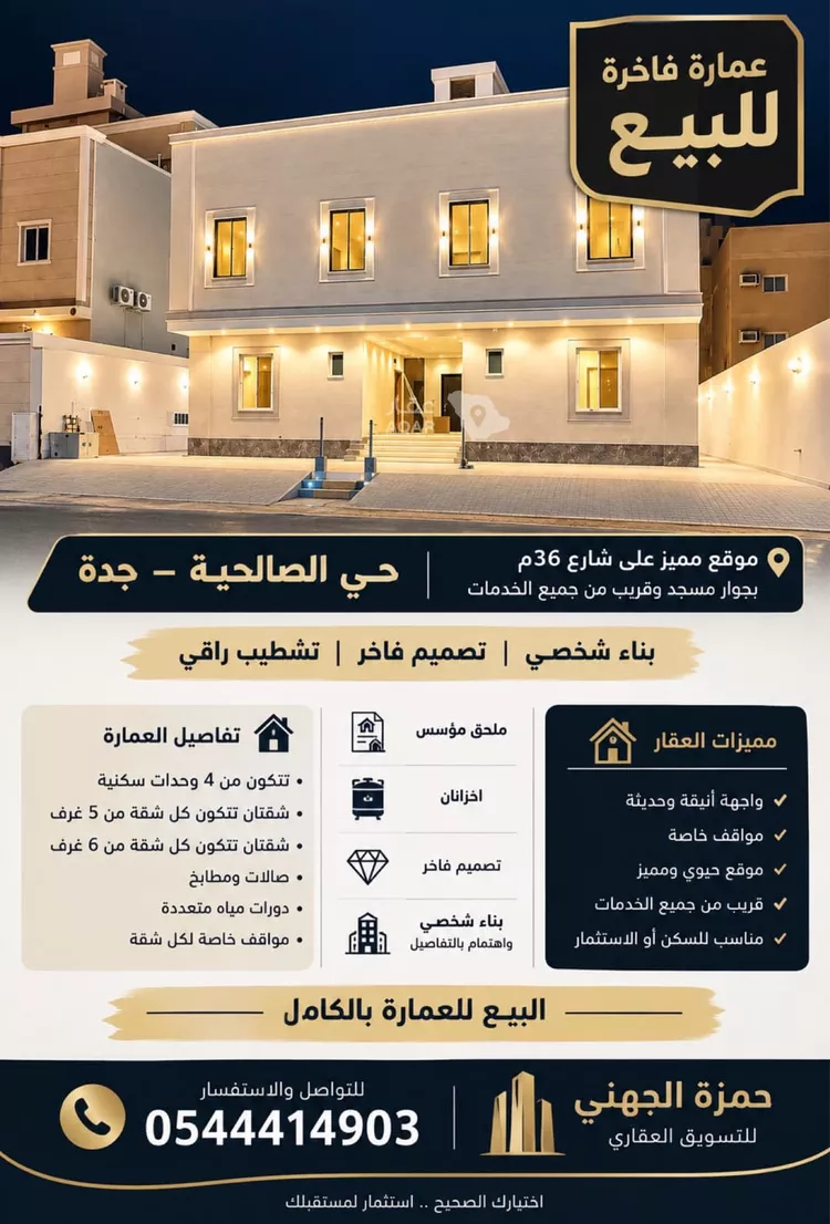 عمارة للبيع في شارع عبد الله بن سلمان الحمدان, حي الصالحية, مدينة جدة, منطقة مكة المكرمة