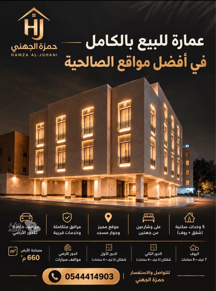 Building for Sale in Jeddah As Salhiyah