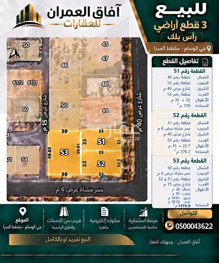 Land for Sale in Dammam Ash Shulah