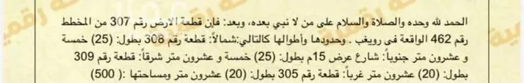 أرض للبيع في شارع 6730306, حي رويغب, مدينة رويغب, منطقة الرياض صورة 3