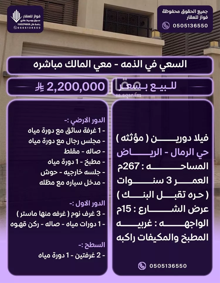 فيلا للبيع في شارع وكيع بن الجراح, حي الرمال, مدينة الرياض, منطقة الرياض