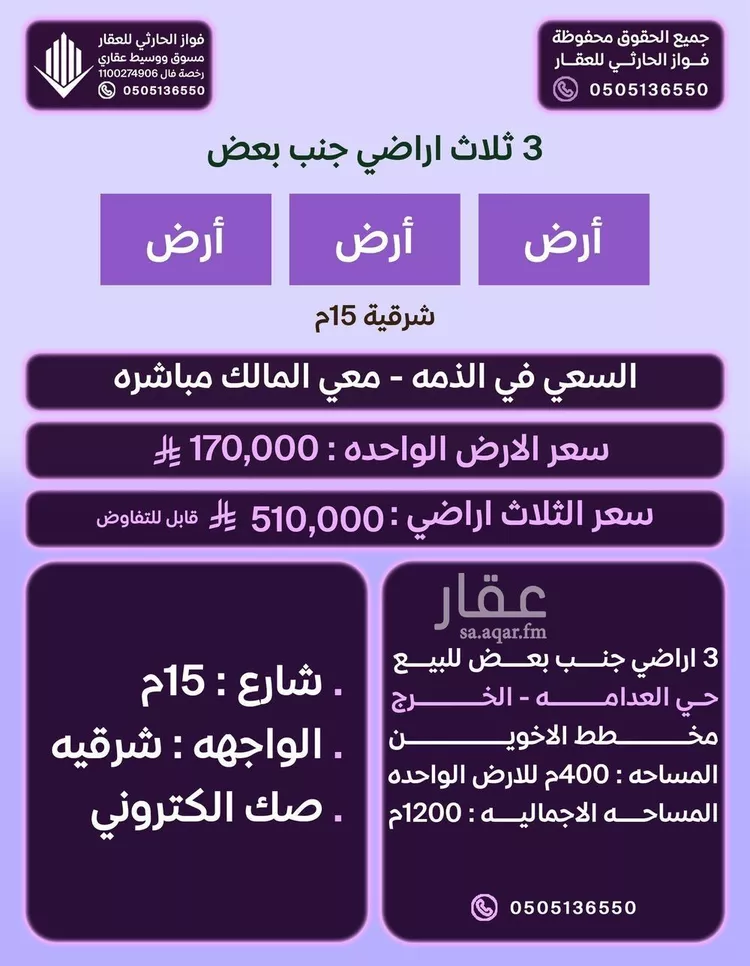 أرض للبيع في حي العدامة, مدينة الخرج, منطقة الرياض