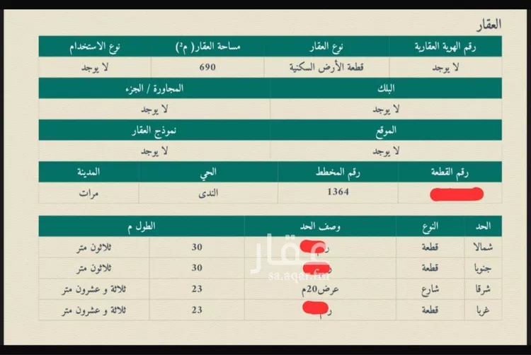 أرض للبيع في شارع قيس بن عاصم, حي الندى, مدينة مرات, منطقة الرياض