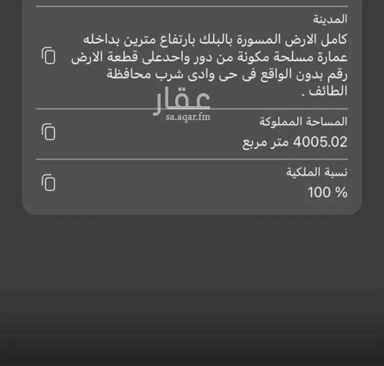 أرض للبيع في حي العواجية, مدينة الطائف, منطقة مكة المكرمة