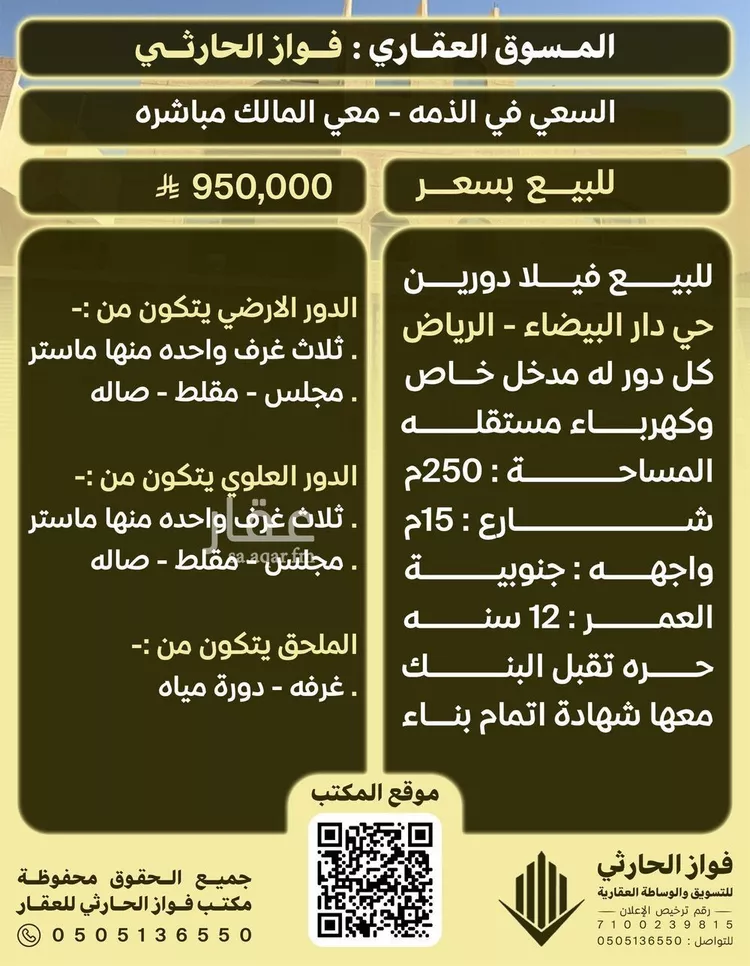 فيلا للبيع في شارع الأنجل, حي الدار البيضاء, مدينة الرياض, منطقة الرياض