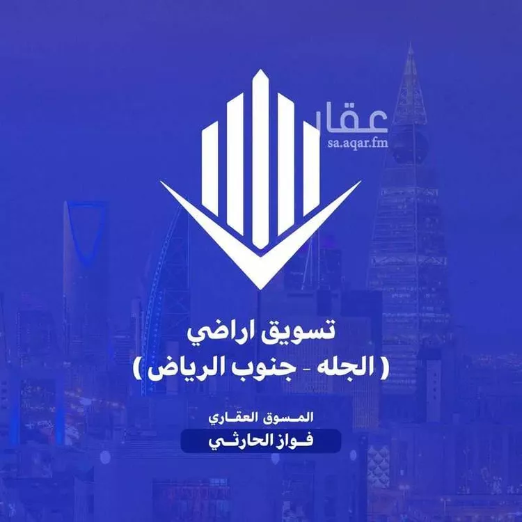 أرض للبيع في مدينة الجلة, منطقة الرياض صورة 2