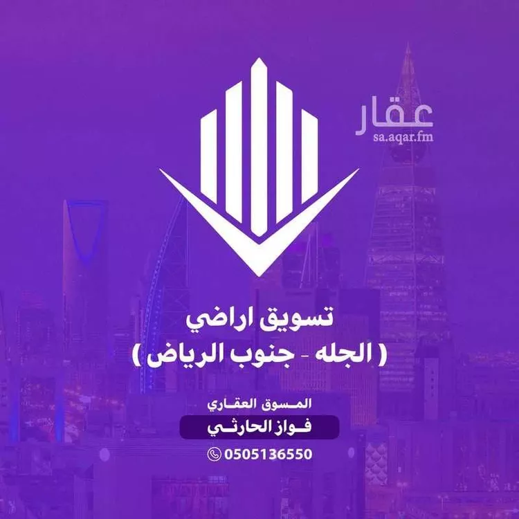 Land for Sale in Al Quwaiiyah Al Muruj