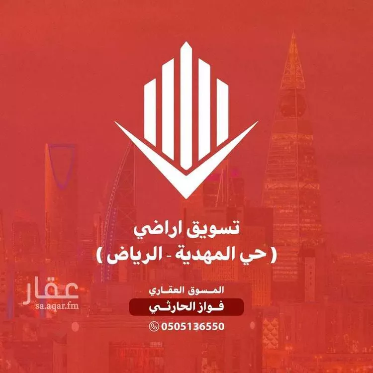 أرض للبيع في حي المهدية, مدينة الرياض, منطقة الرياض