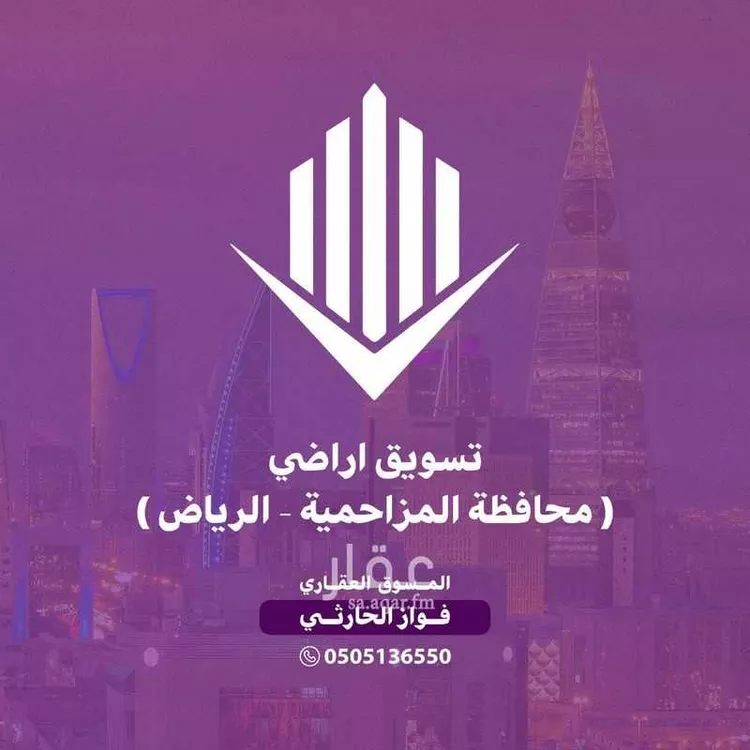 Land for Sale in Al Muzahimiyah As Suquriyah 1 صورة