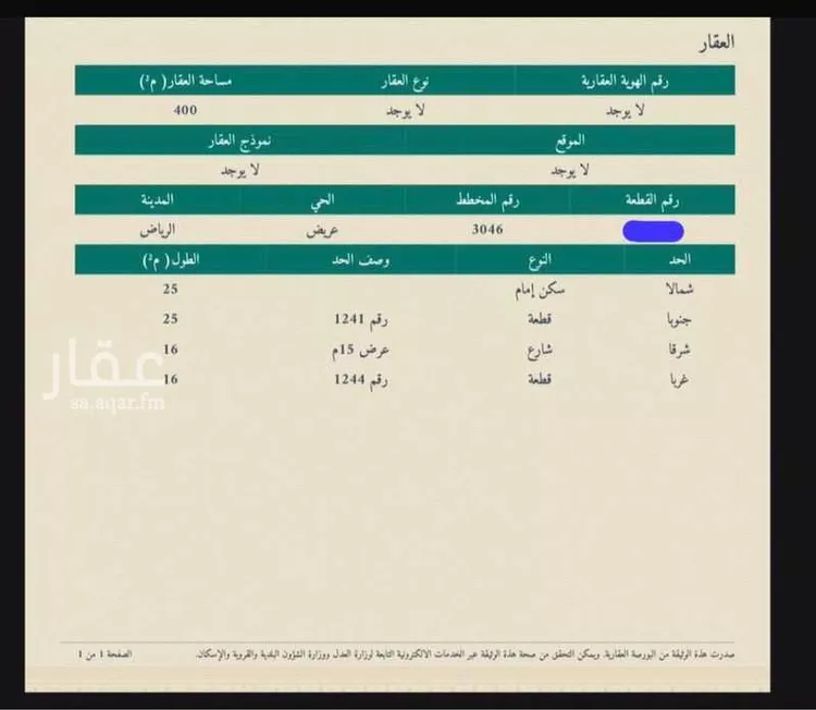 أرض للبيع في حي عريض, مدينة الرياض, منطقة الرياض صورة 2