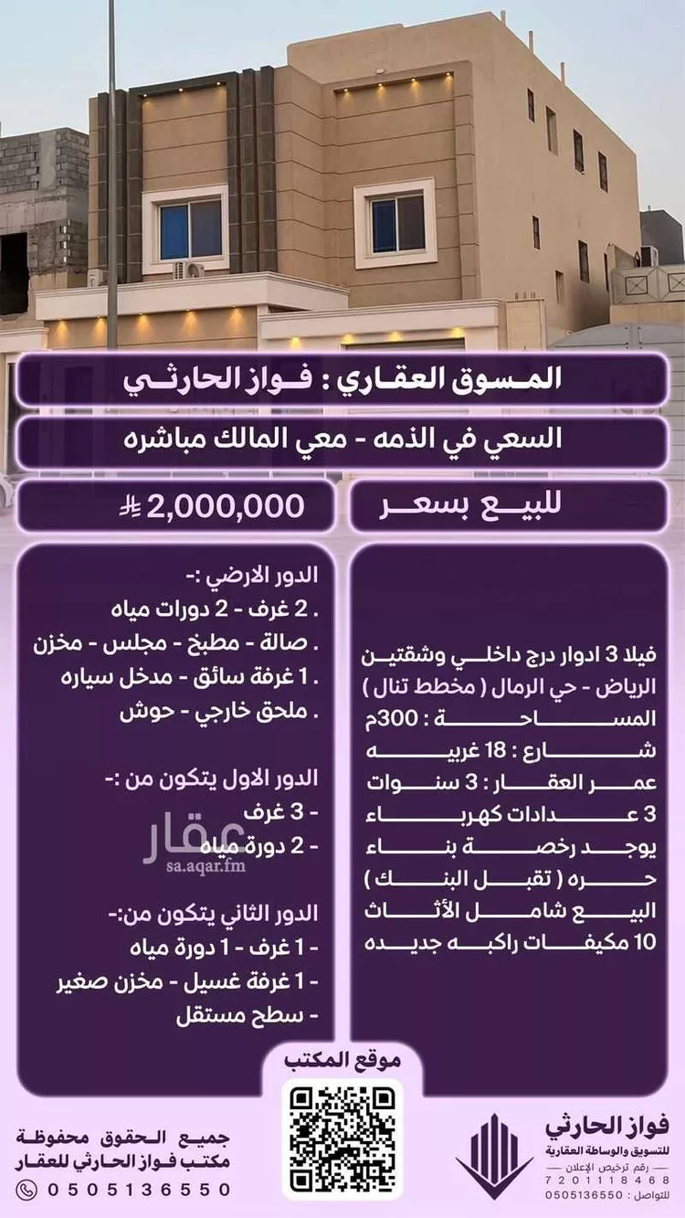 Villa for Sale in Riyadh Ar Rimal