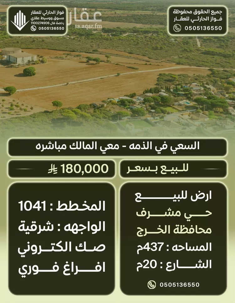 أرض للبيع في حي مشرف, مدينة الخرج, منطقة الرياض
