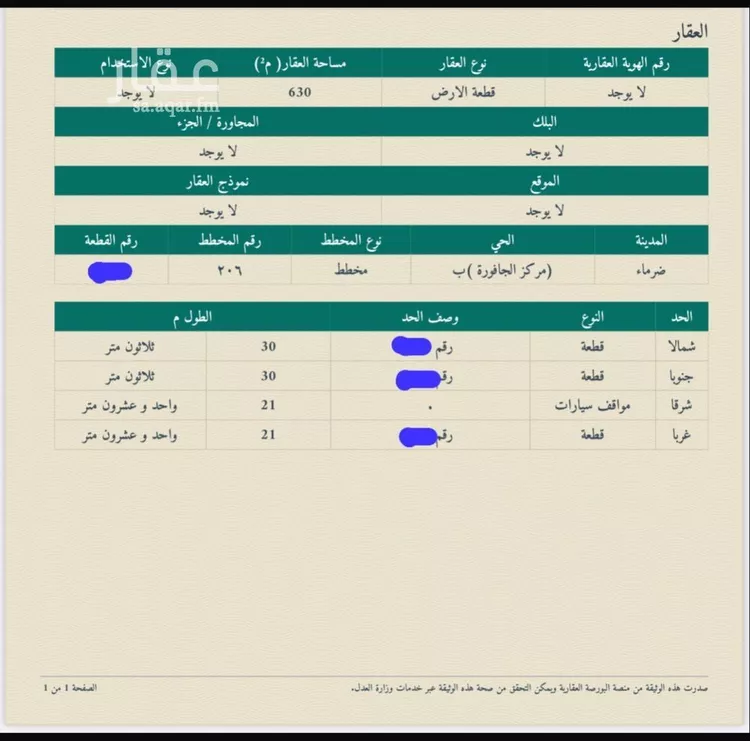 أرض للبيع في شارع اوس ابن فائد, حي الجافوره, مدينة الجافوره, منطقة الرياض صورة 2