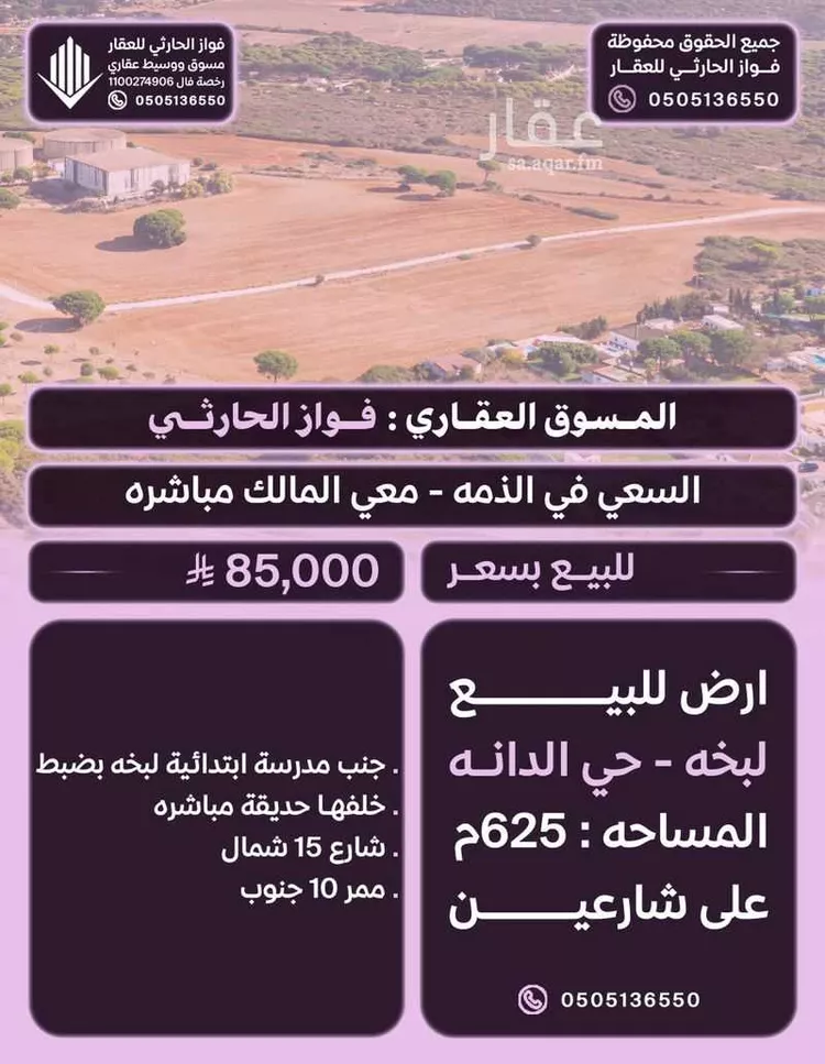 Land for Sale in Al Quwaiiyah Al Muruj