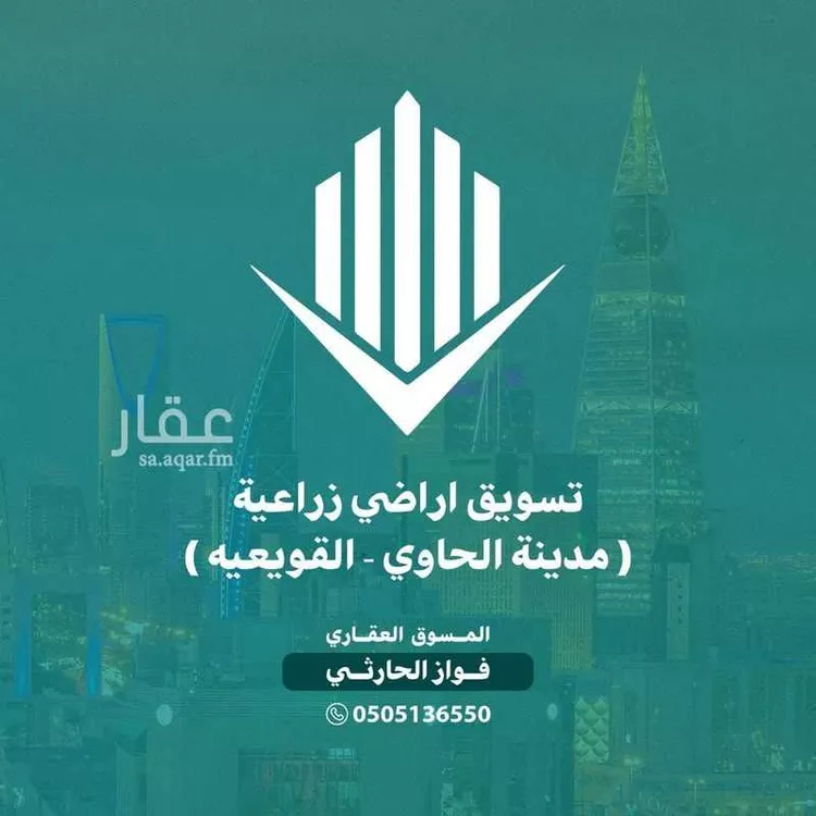 Land for Sale in Al Quwaiiyah As Sinaiyah