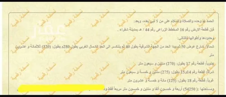 أرض للبيع في مدينة شقراء, منطقة الرياض