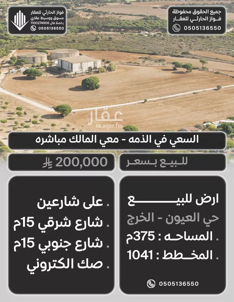 أرض للبيع في حي العيون, مدينة الخرج, منطقة الرياض