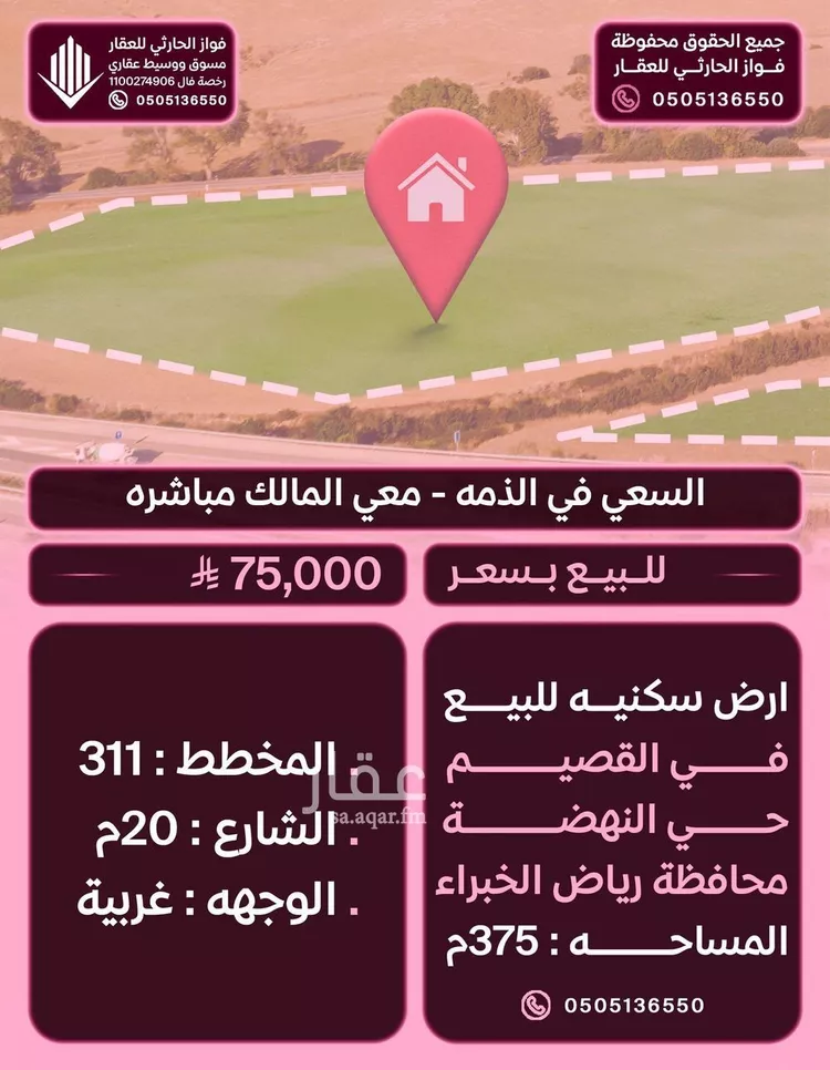 أرض للبيع في شارع النهضة, حي النهضة, مدينة رياض الخبراء, منطقة القصيم صورة 3