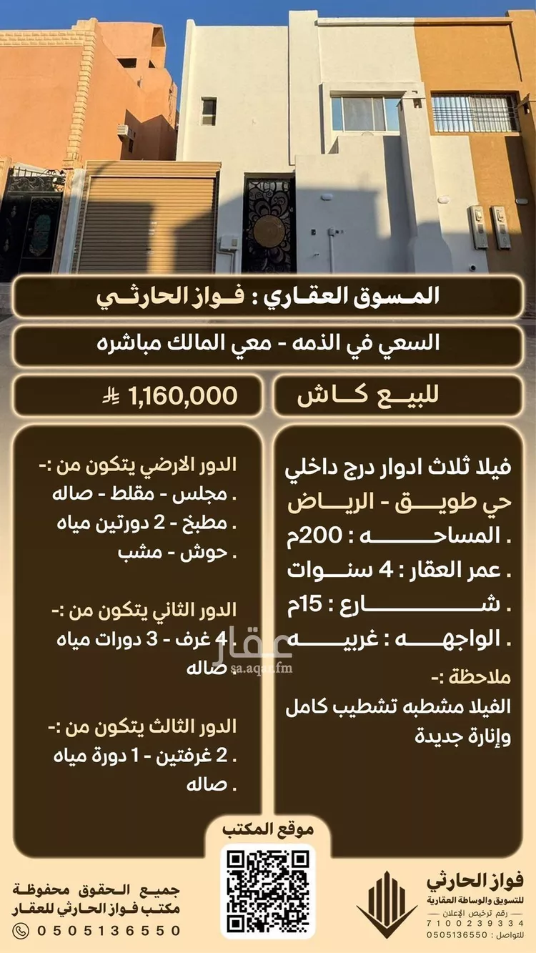 فيلا للبيع في شارع المشتل, حي طويق, مدينة الرياض, منطقة الرياض