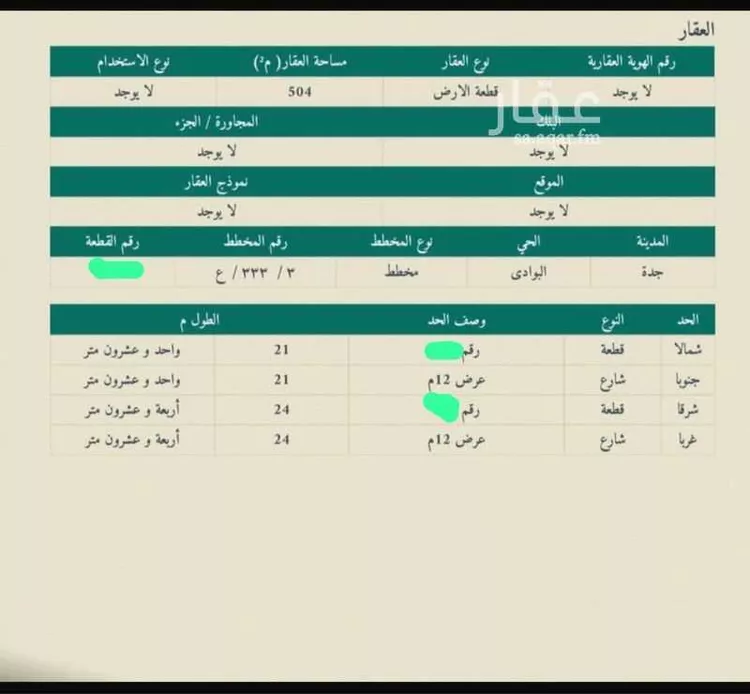 أرض للبيع في حي البوادي, مدينة جدة, منطقة مكة المكرمة