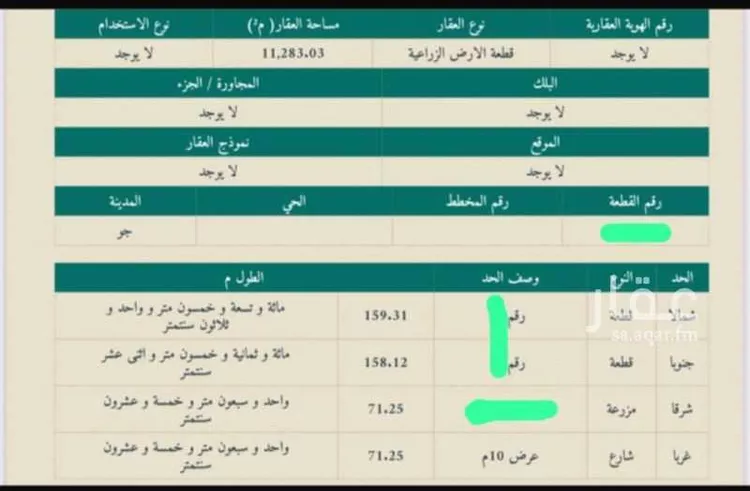 أرض للبيع في شارع جو 530, مدينة ضرما, منطقة الرياض