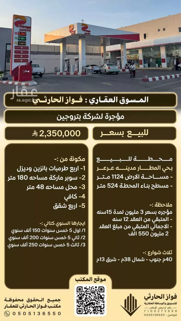 محل للبيع في شارع  طريق الملك فيصل, حي المطار, مدينة عرعر, منطقة الحدود الشماليه