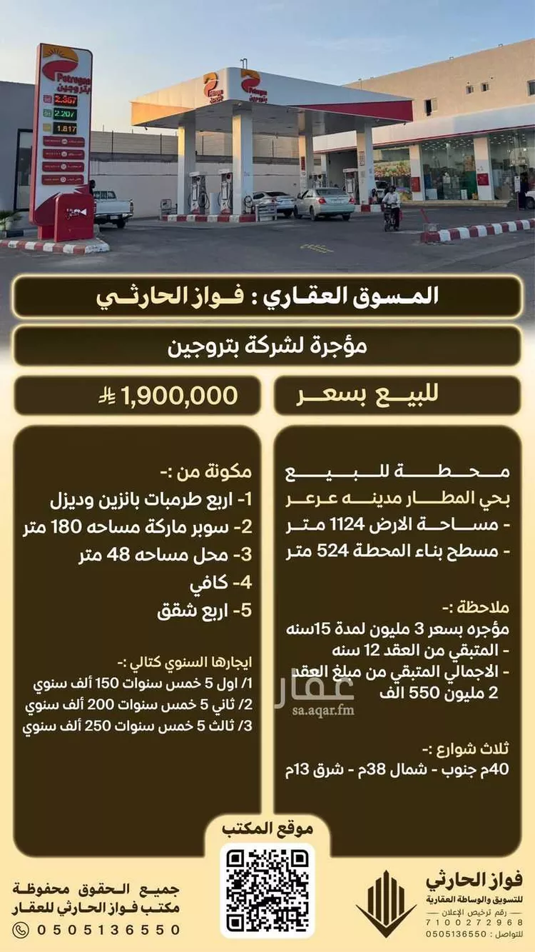 Station for sale in Arar Al Matar 1 صورة