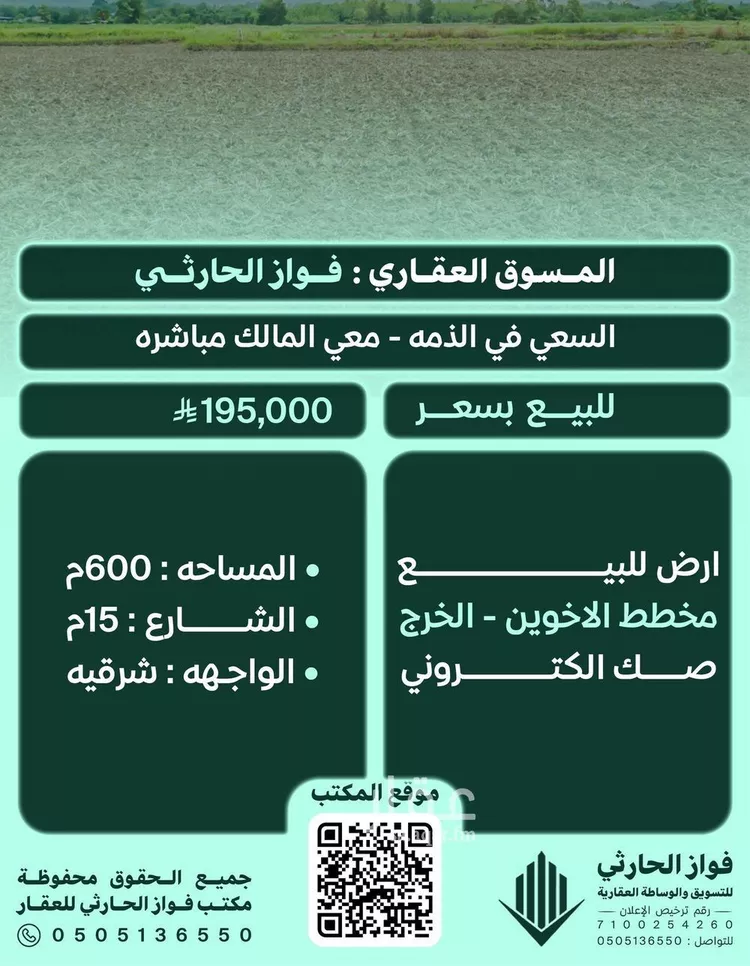 أرض للبيع في حي العدامة, مدينة الخرج, منطقة الرياض