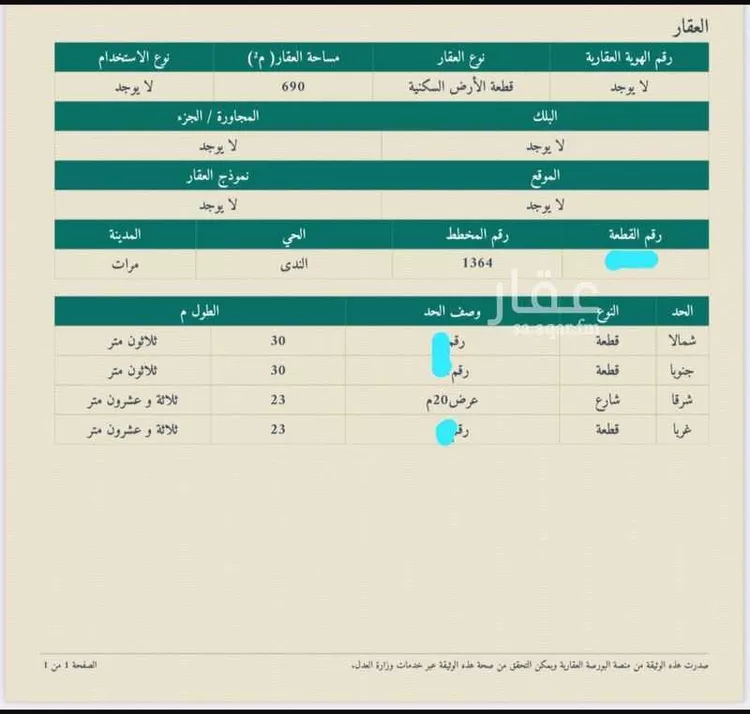 أرض للبيع في شارع قيس بن عاصم, حي الندى, مدينة مرات, منطقة الرياض
