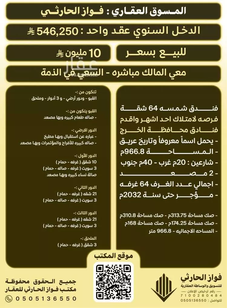 Building for Sale in Al Kharj As Salam