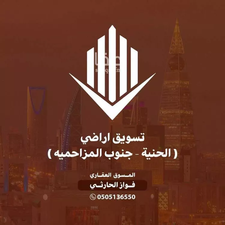 Land for Sale in Al Muzahimiyah Al Ulaya