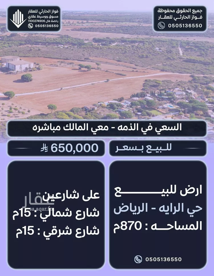 أرض للبيع في حي الراية, مدينة الرياض, منطقة الرياض صورة 2