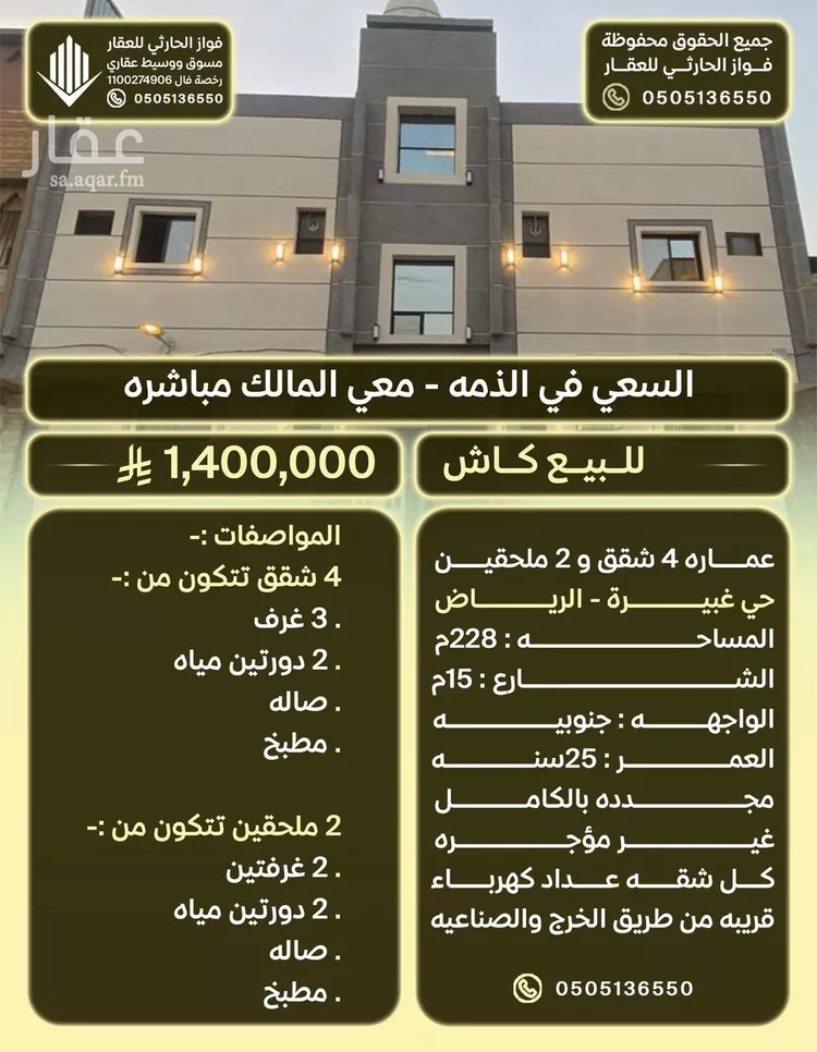 عمارة للبيع في شارع الملحاء, حي غبيرا, مدينة الرياض, منطقة الرياض