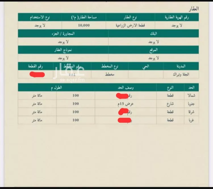 أرض للبيع في مدينة الجله, منطقة الرياض