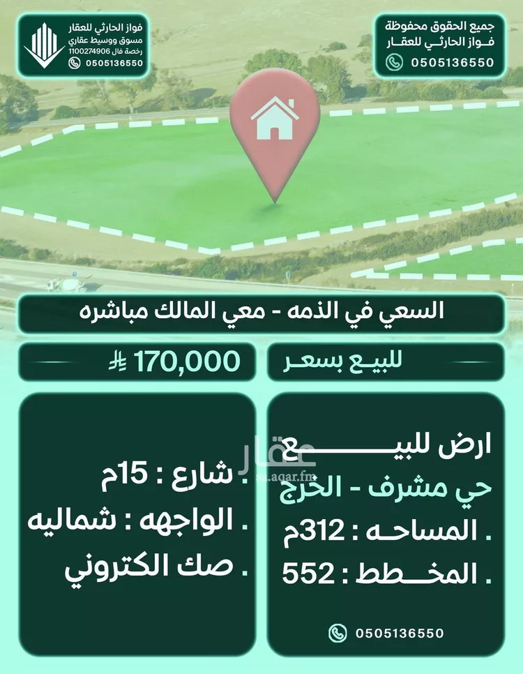 أرض للبيع في شارع العباس بن جرير, حي مشرف, مدينة الخرج, منطقة الرياض