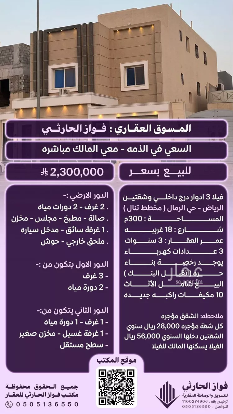 فيلا للبيع في شارع زينب بنت أبي سلمة, حي الرمال, مدينة الرياض, منطقة الرياض