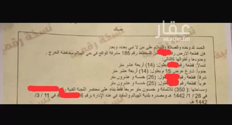 أرض للبيع في شارع مشرفة 113, حي مشرفة, مدينة الهياثم, منطقة الرياض