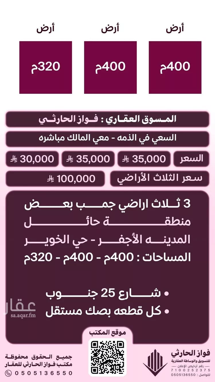 أرض للبيع في حي الخوير, مدينة الخوير, منطقة حائل