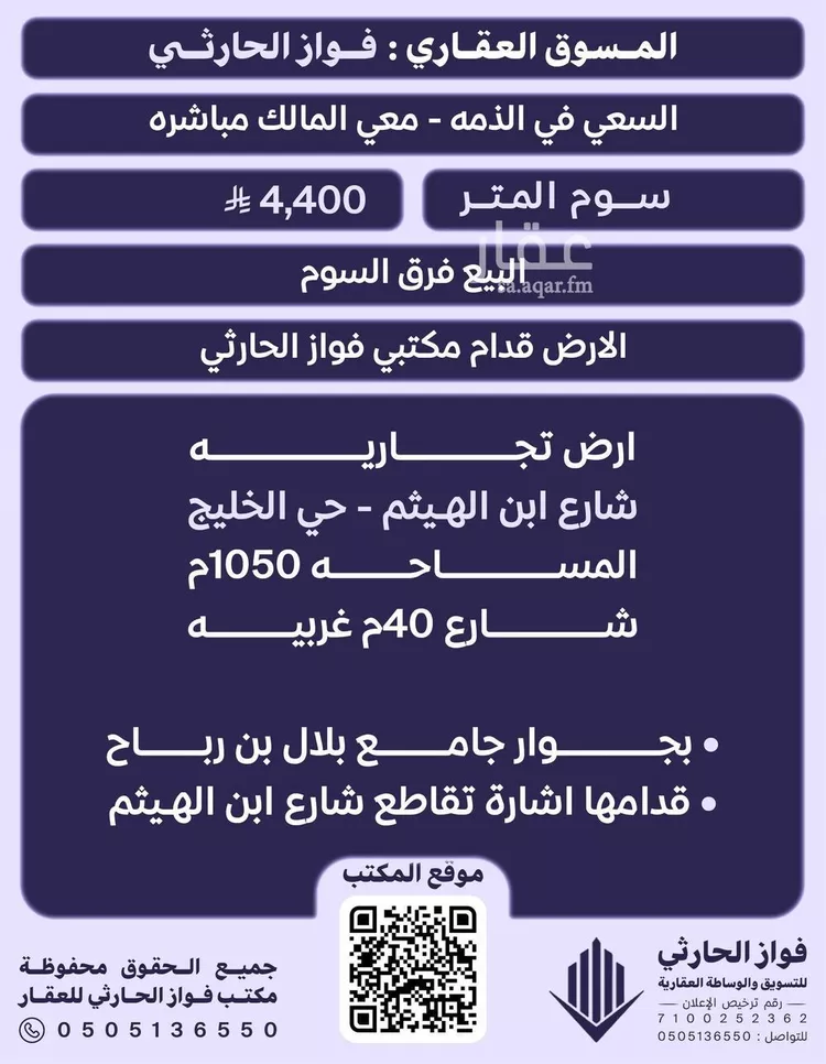 أرض للبيع في شارع ابن الهيثم, حي الخليج, مدينة الرياض, منطقة الرياض صورة 2