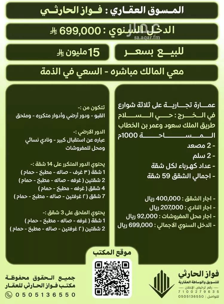 عمارة للبيع في شارع طريق الملك سعود, حي السيح, مدينة الخرج, منطقة الرياض