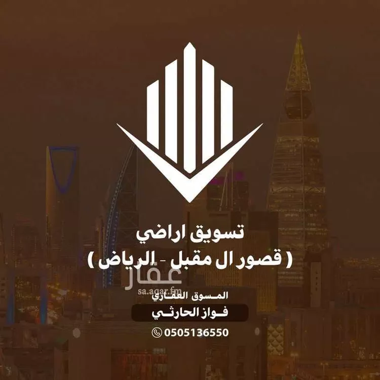 Land for Sale in Al Muzahimiyah Hazlulah