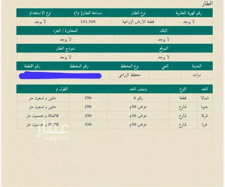 أرض للبيع في مدينة مرات, منطقة الرياض