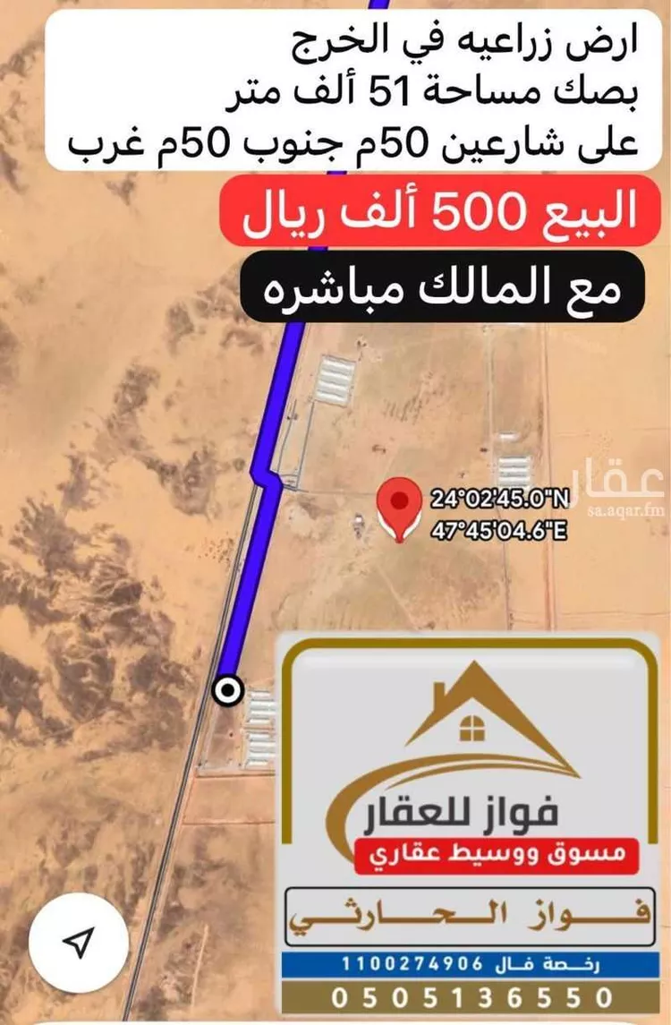 Land for Sale in Al Kharj Industrial Area
