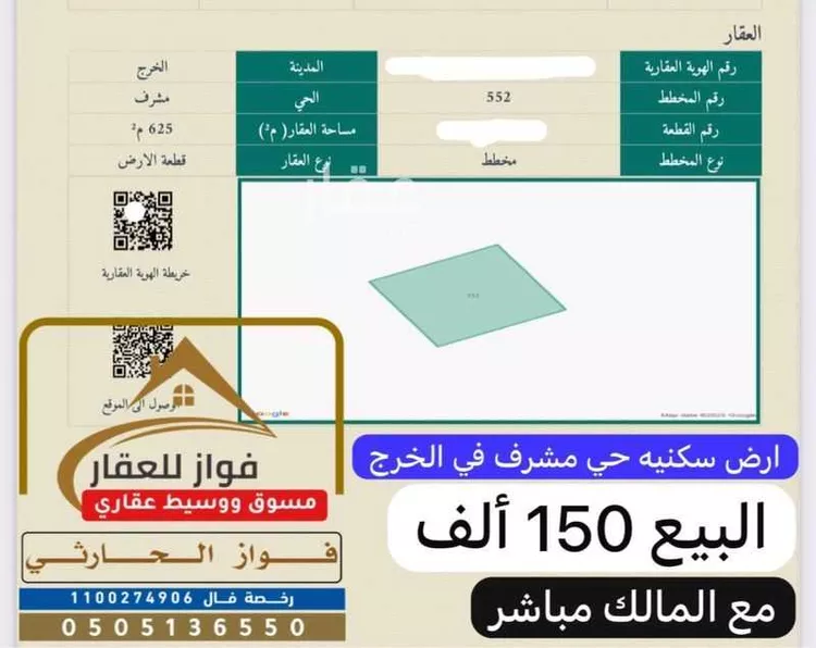 Land for Sale in Al Kharj Mishrif