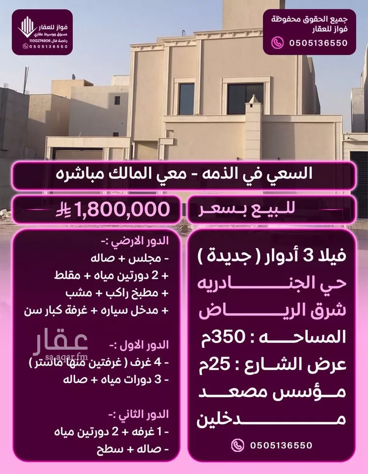 فيلا للبيع في حي الجنادرية, مدينة الرياض, منطقة الرياض