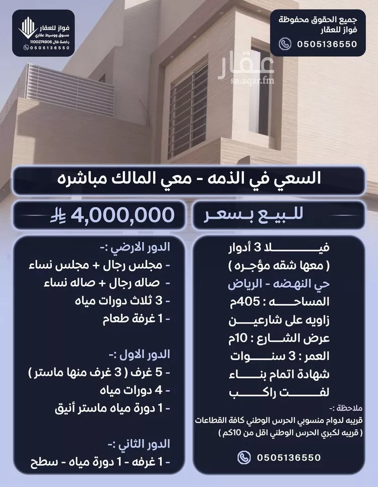 فيلا للبيع في شارع البراقية, حي النهضة, مدينة الرياض, منطقة الرياض